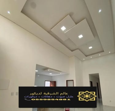 جبس بورد اسقف القطيف – جبس بورد رخيص الدمام ديكورات جبس بورد الشرقية جبس بورد اسقف الخبر جبس بورد 2