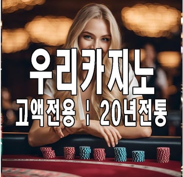 우리카지노