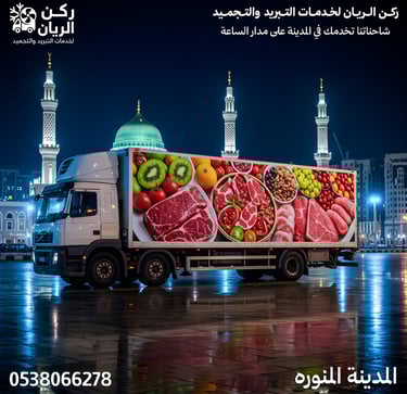 دينا تبريد وتجميد
