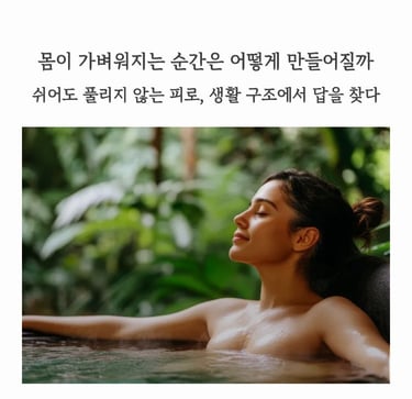 몸이 무거운 날의 공통점