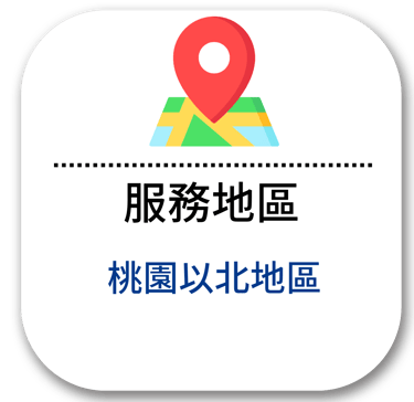 accleantw服務地區