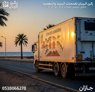 دينا ثلاجة للايجار بجازان