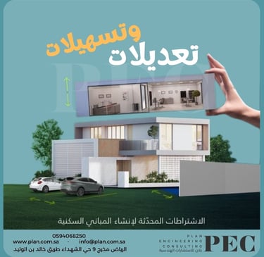 تعديلات نظام البناء