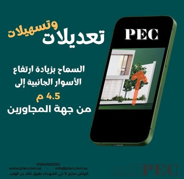 التعديلات الجديدة في نظام البناء