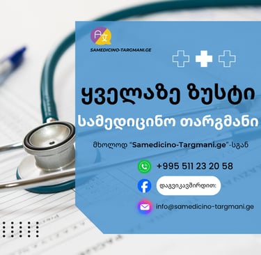 სტომატიტი-სამედიცინო-თარგმანი