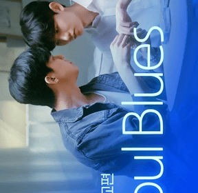 Seoul Blues - Vostfr