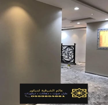 معلم اصباغ الدمام ت: 0559854881 اصباغ جدران الخبر – مقاول اصباغ الشرقية