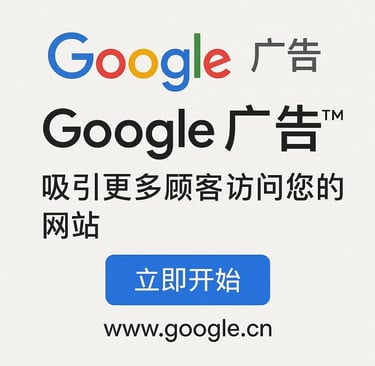 Google ads china