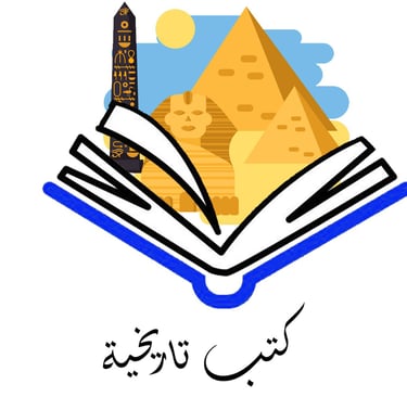 كتب تاريخية