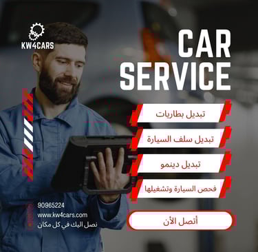تبديل بطاريات السيارات 98584667