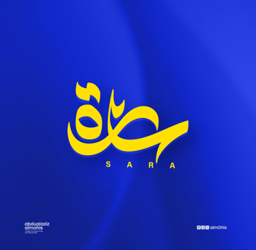 مخطوطة سارة