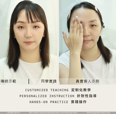 香港一對一學化妝-個人化妝班課程教學