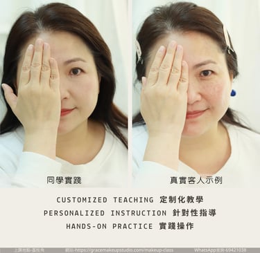 香港一對一學化妝-個人化妝班課程教學