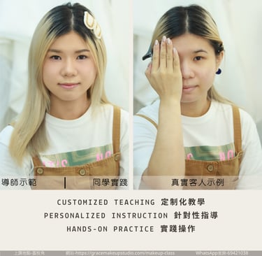 香港一對一學化妝-個人化妝班課程教學