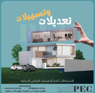 تعديلات نظام البناء