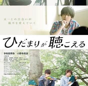 Hidamari Ga Kikoeru