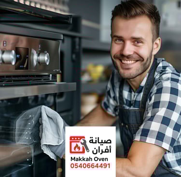 تصليح أفران في مكة