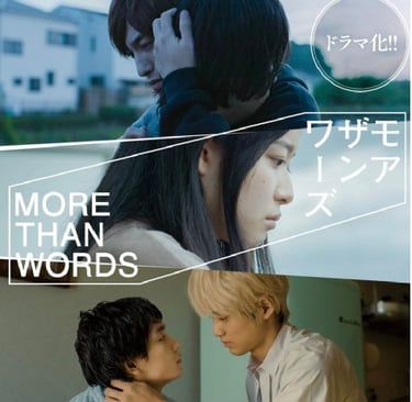 More Than Words