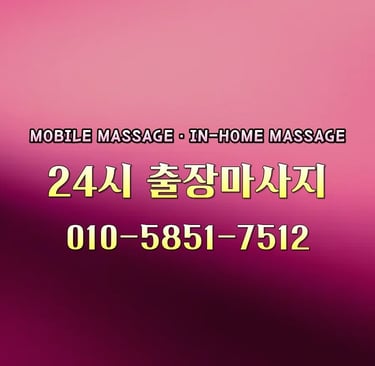 맥심스웨디시 금천마사지