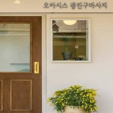 오아시스 광진구마사지