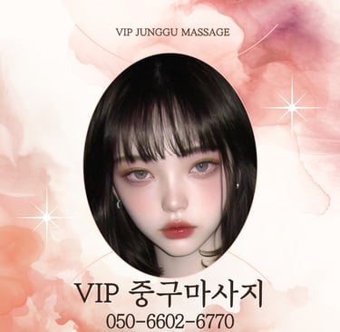 VIP 중구마사지