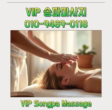 VIP 송파마사지