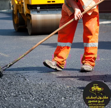 مقاول اسفلت عسير