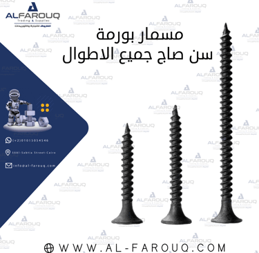 مسمار بورمة سن صاج جميع الاطوال