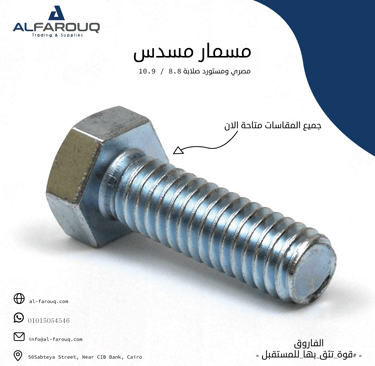 مسمار مسدس صلابة 8.8 و 10.9  - hex bolts 8.8 & 10.9