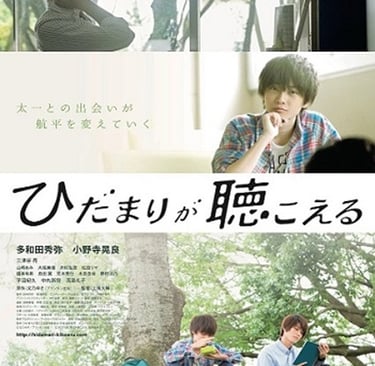 hidamari go kikoeru