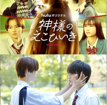 kamisama noekohiiki