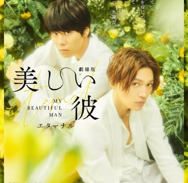 my beautiful man - eternal