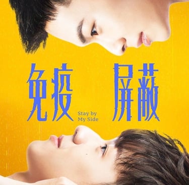 Stay by my side