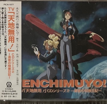 Tenchi Muyo! Kiyone Mihoshi Audio Drama