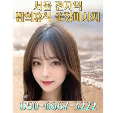 밤의휴식 마사지