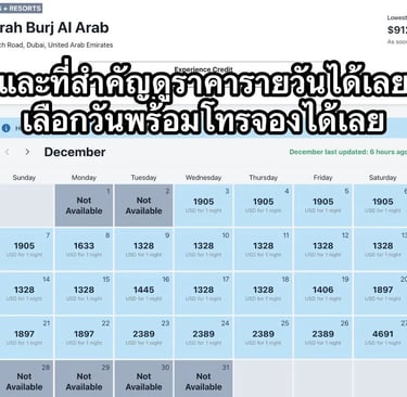 MaxFHR ตัวช่วยจองโรงแรม Amex Platinum