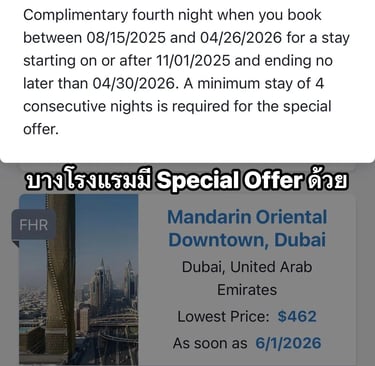 MaxFHR ตัวช่วยจองโรงแรม Amex Platinum