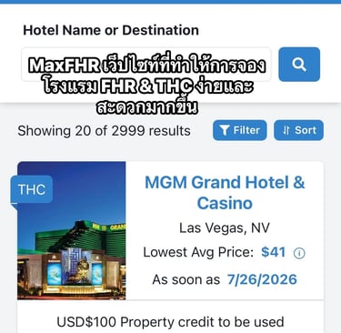 MaxFHR ตัวช่วยจองโรงแรม Amex Platinum