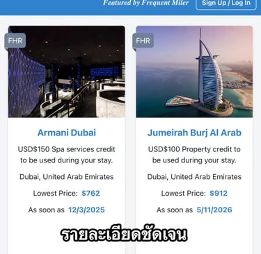 MaxFHR ตัวช่วยจองโรงแรม Amex Platinum