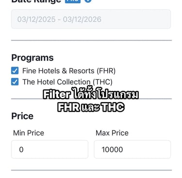 MaxFHR ตัวช่วยจองโรงแรม Amex Platinum