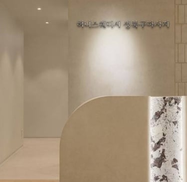 허니스웨디시 성북구마사지