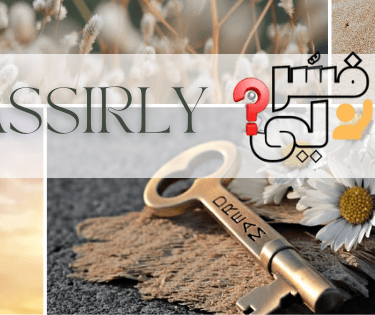 دور الاحلام في الاسلام