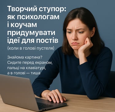 контент-план для психолога