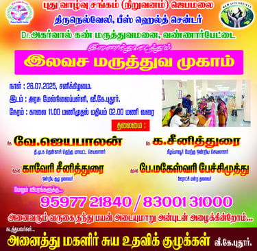 VK Pudur Medical Camp
