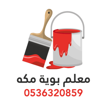 دهان واجهات مكة