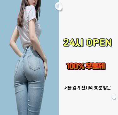 24시강남마사지