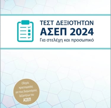 ASEP-prep Book. https://disigma.gr/products/test-dejiothton-2024