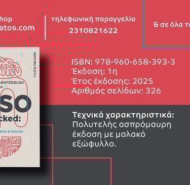 Author's card (Greek) for EPSO guide