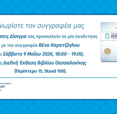 Disigma-Book fair_Karatzoglou