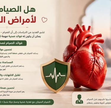 هل الصيام مفيد لأمراض القلب؟ تعرّف على تأثير الصيام المتقطع والعلاجي على ضغط الدم والكوليسترول والال